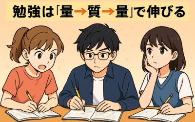 勉強は「量→質→量」で伸びる！学力向上の黄金ルート