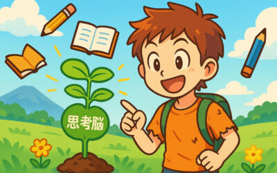 思考脳をどう育てるか？