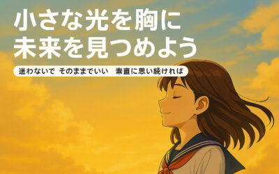 光は、君の中にある