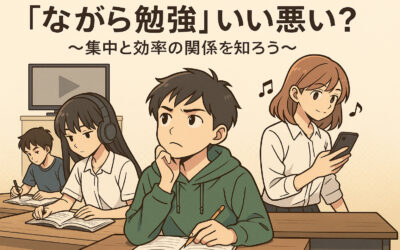 「ながら勉強」は効果的？それとも逆効果？