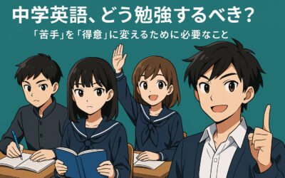 中学英語、どう勉強するべき？
