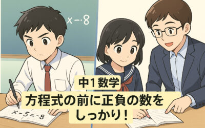 中1数学「方程式」の前に――正負の数をしっかり定着させよう！