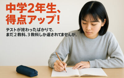 中学2年生、続々と得点アップ！テストの手応えが数字にあらわれています