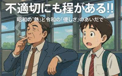 不適切にも程がある‼️〜昭和の“熱”と令和の“優しさ”のあいだで〜