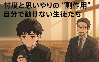 「忖度」と「思いやり」が当たり前になった結果…“自分で動けない生徒”が増えている現実