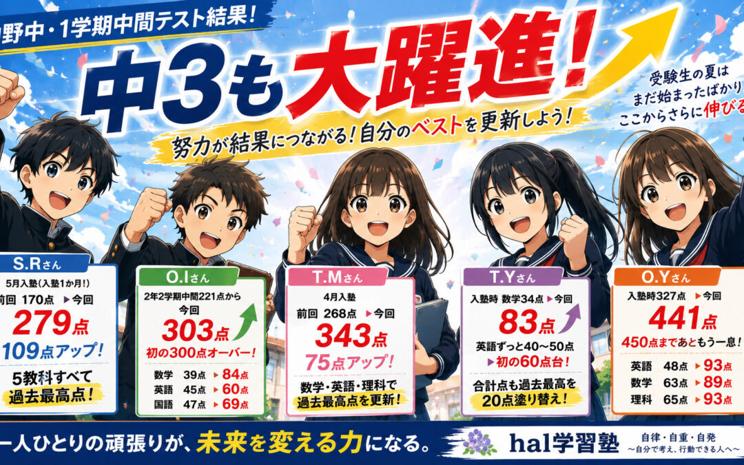 【沖野中・中3】「もう伸びない」は勘違い！中学3年生も続々自己ベスト更新！