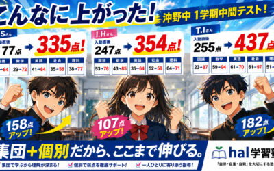 沖野中２年・1学期中間テストで大躍進！集団＋個別だから実現できた成績アップ